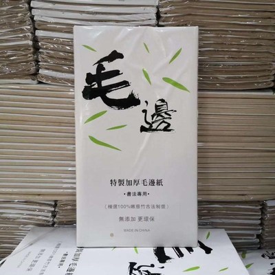 苍梧四宝堂制半手工纯手工净料蝉翼嫩竹特制加厚毛边竹麻书画纸