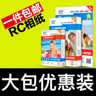 雅岚RC照片纸6寸7寸4R双面防水B彩色喷墨打印高光绒面像纸A4相纸
