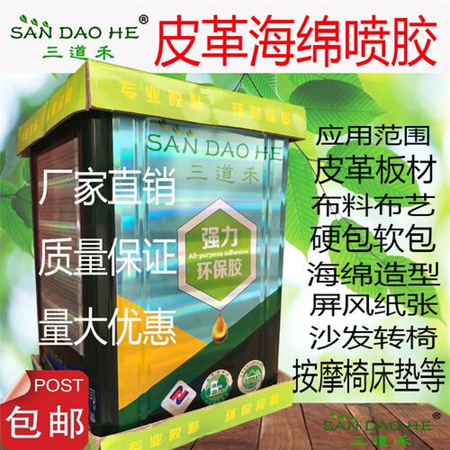 道禾喷胶水 绵转椅喷胶 强力味 汽皮革硬包屏风布料胶