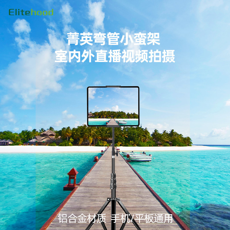 手支架平板弯管小蛮架铝合金脚架落地自拍录视频通用