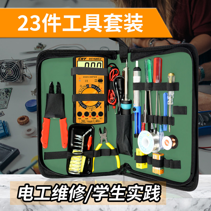 电烙铁工具装电子焊接恒温调温家用学生2件工具箱