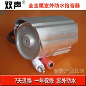 室外防淋雨防水拾音器保真降噪海康摄像头音频监控录音