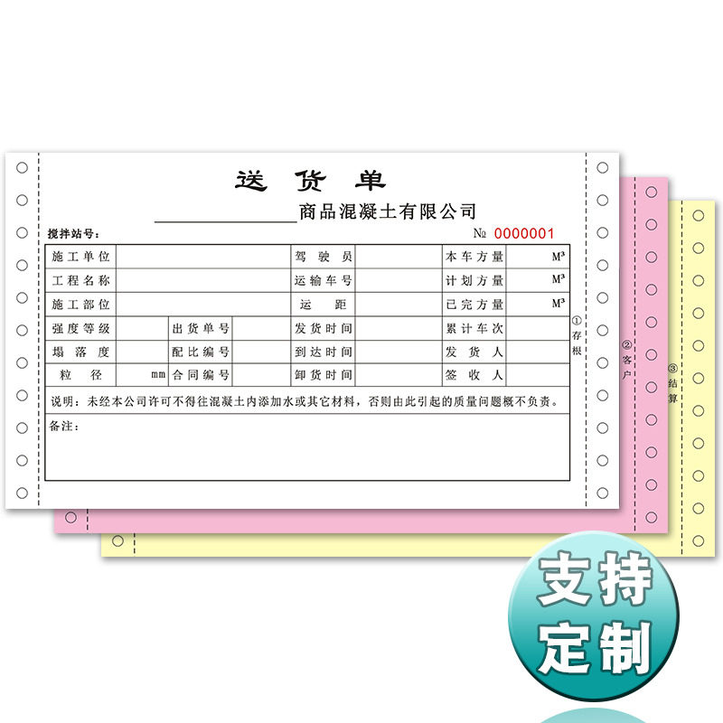 送货单五水泥销售单商品砼搅拌出货单