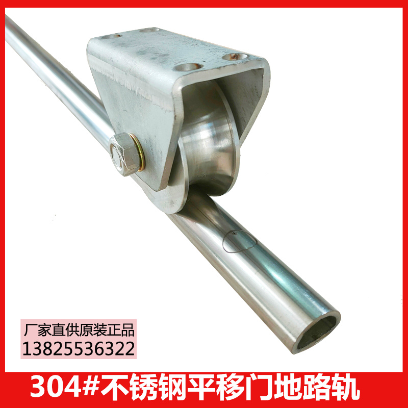 0不锈钢地轨电动平移门路轨地面打膨胀螺丝免挖埋安装