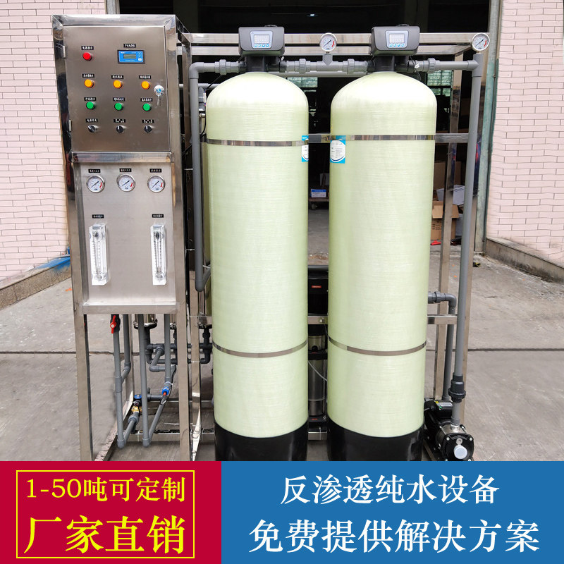 工业O反渗透净水设备去离子水设备纯水处理设备水机井水器