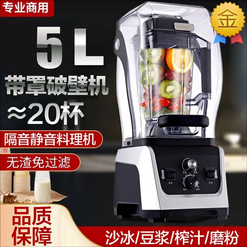 破壁商用隔罩豆浆带罩款静料理榨汁搅拌沙冰研磨