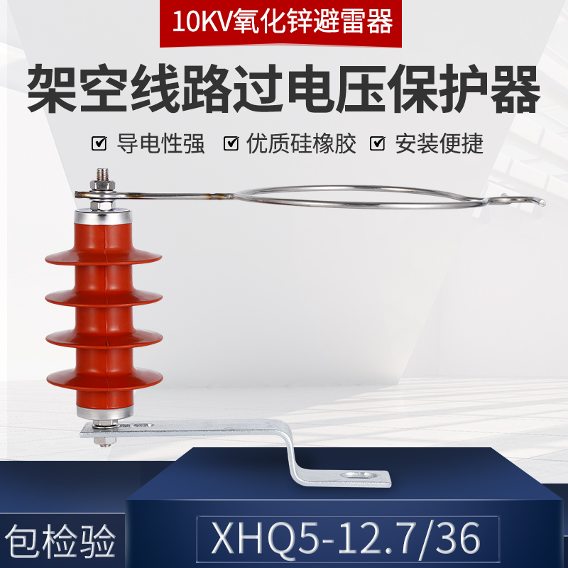 10KV高压氧化锌避雷器 XHQ5-.7/33/3 间隙线路型过电压保护器
