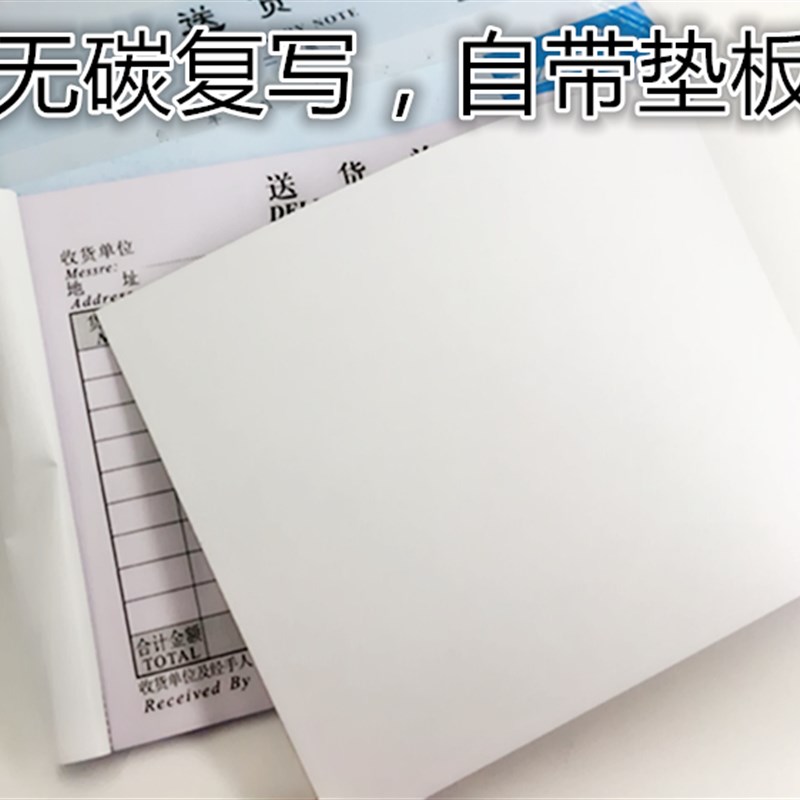 32K 32开大本送货单二三四联多栏单栏无碳复写横款竖式送货单据