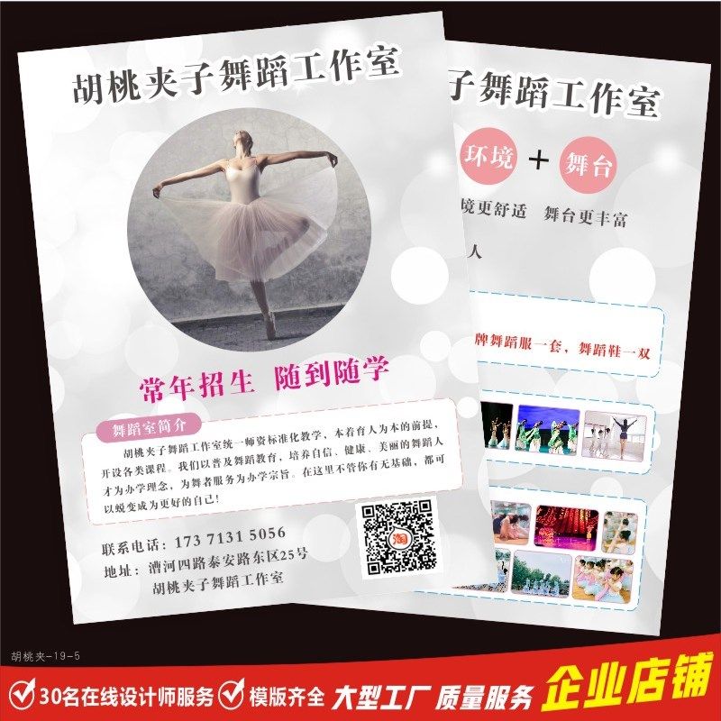 少儿艺术舞蹈班学招生宣传单印制个性宣传页辅导班海报设计