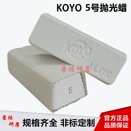 日号小白抛光蜡塑料金属镜面磨光抛光