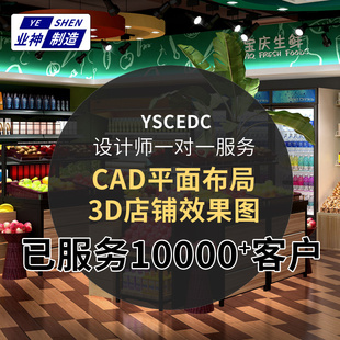 业神制造超市便利店平面设计布局图纸货架陈列效果图空间设计方案