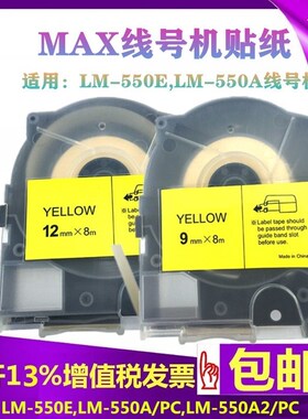 线号带盒纸9W黄白色9美斯打号标签纸