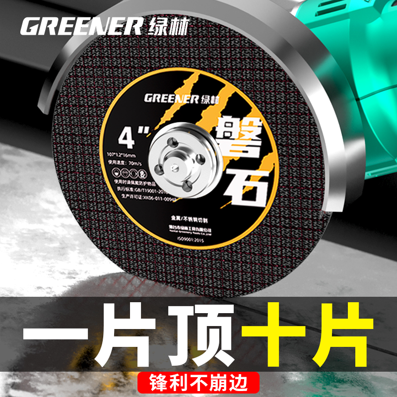 绿林切割片100角磨机砂轮片不锈钢金属超薄沙轮磨光手磨机切铁王