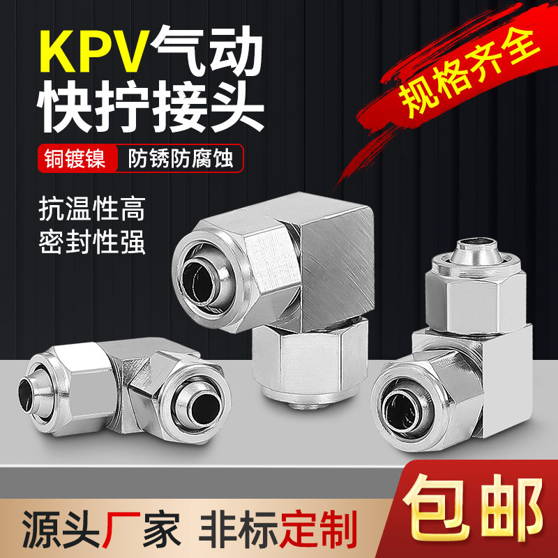 转换快速接头卡套快插快拧软管直通金属铜镀镍弯通KPV4/6/8/10/12