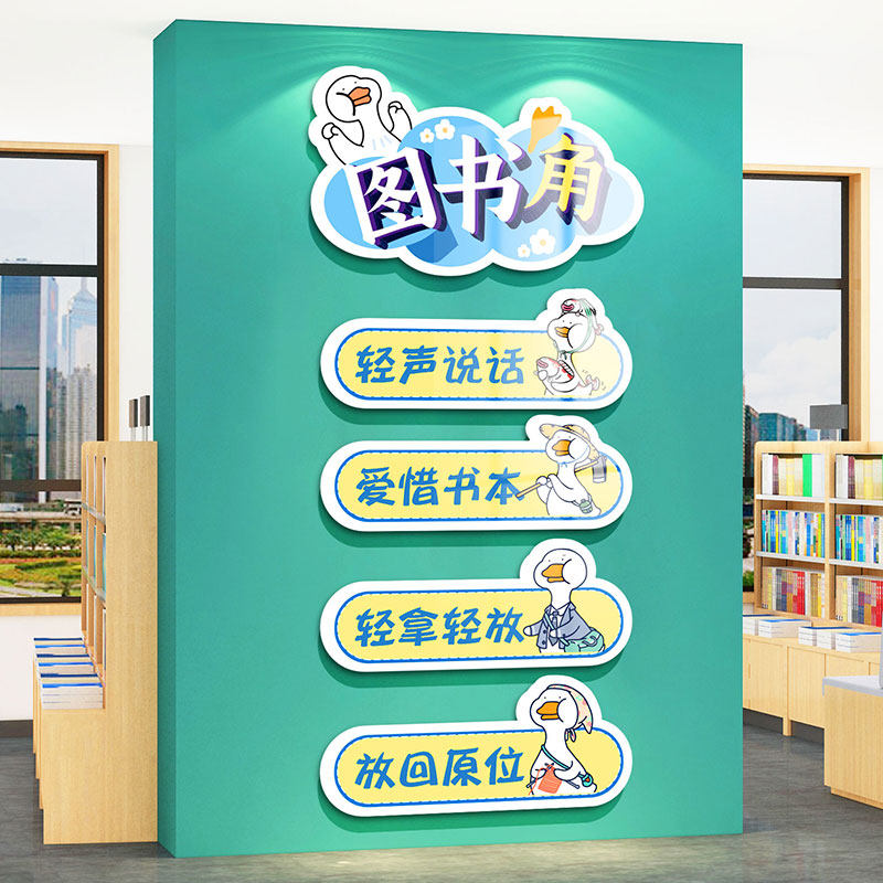 图书阅读角布置阅览区绘本馆环创幼儿园墙面装饰品班级文化创意,家居饰品,文化墙贴,淘宝优惠券,粉丝福利购,淘宝优惠卷