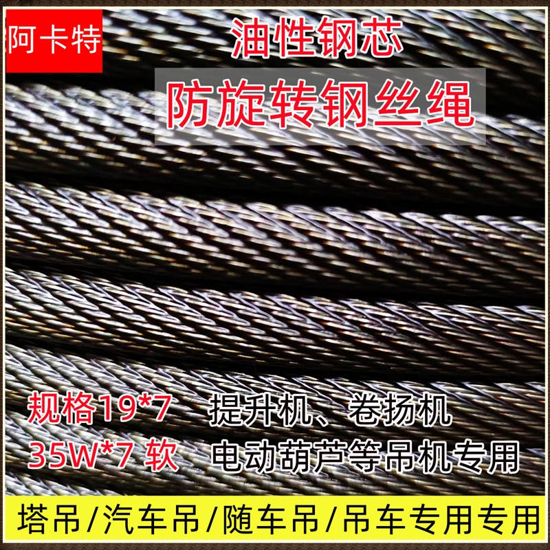 防旋转钢芯油性钢丝绳电动葫芦提升机重机随车吊吊车软油丝绳9