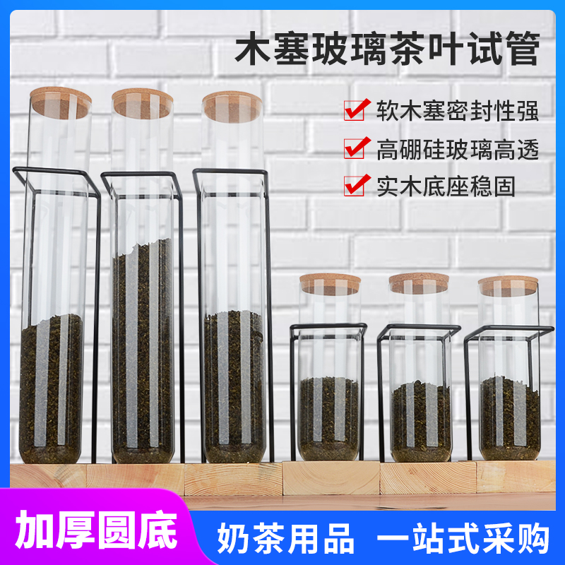 喜茶透明玻璃试管密封罐瓶奶茶饮品店摆设用品展示铁架茶叶玻璃罐