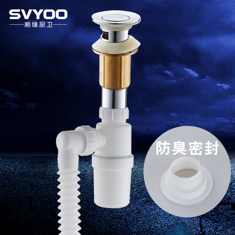 SVYOO下水管防臭密封洗手池排水软管洗脸台面盆防反味下水器