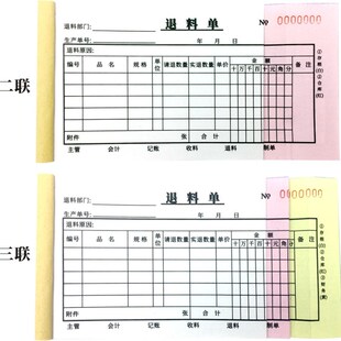 退料单三联二联四联领料单补料申请单物料退货退仓加厚仓库单多多