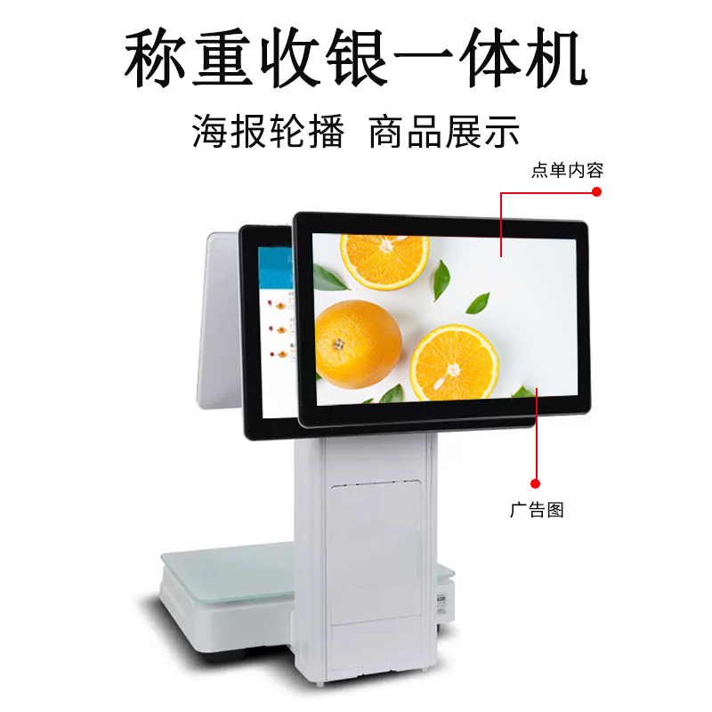 万客云收银秤All生鲜超市便利店水果店电子秤智能触控屏幕收款机