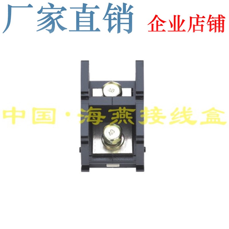 海燕 FJ6/JHTD-3001/1 一进一出大电流接线端子 分线端子 300A