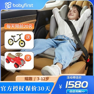 宝贝第一耀趣儿童安全座椅大童宝宝汽车用折叠ii接口岁