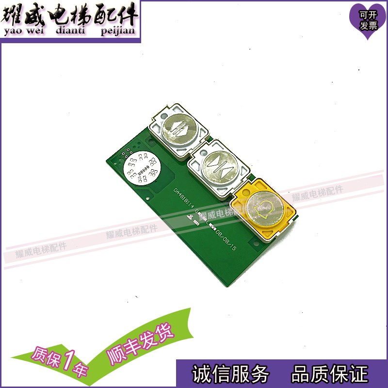 三菱无机房轿厢开关门按钮DA481B114G05L07/电梯配件现货出售实拍