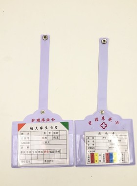 个装卡护理床头卡带扣长厘米医院床尾病人信息登记表提示牌