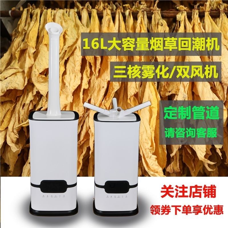 工业烤烟回烟回潮加湿器上加水大容量大雾量烧烤果蔬增湿雾化器