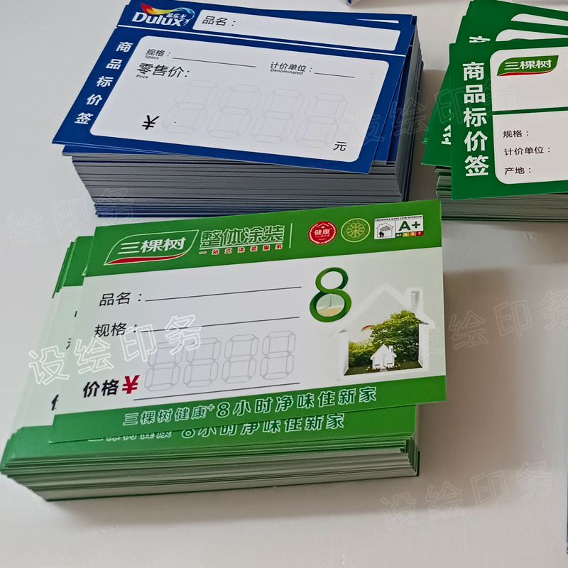 三棵树水漆标价牌价格签建材展示牌价格牌标价签价目牌纸中号