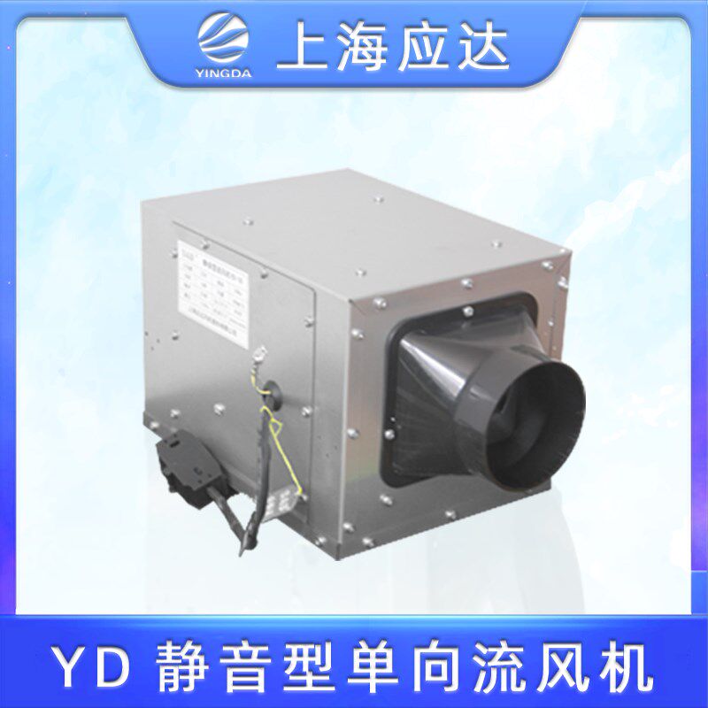 上海应达 管道风机强力静音 商用抽风排风机排气扇 YD单向流风机