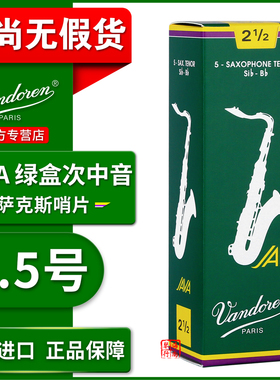 ndon弯德林哨片 J 绿盒 次中音萨斯哨片 流行爵士降调