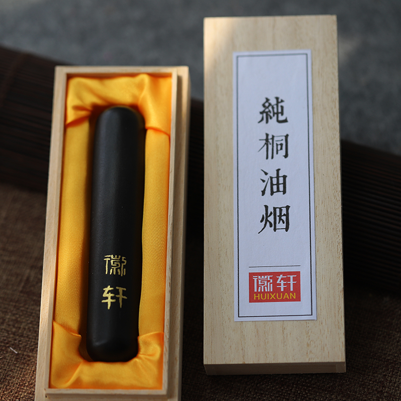 同和纸庄 桐油烟松烟墨块墨丸墨锭墨条手工制墨黄山礼盒