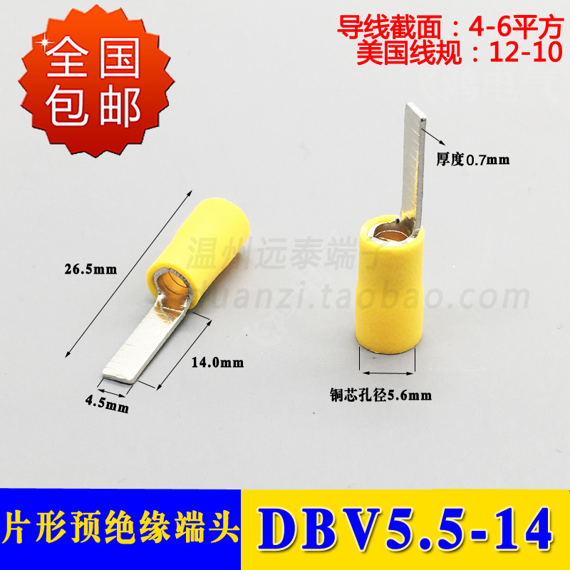 片形绝缘端子 冷压端子 铜鼻子 DB5.5 只