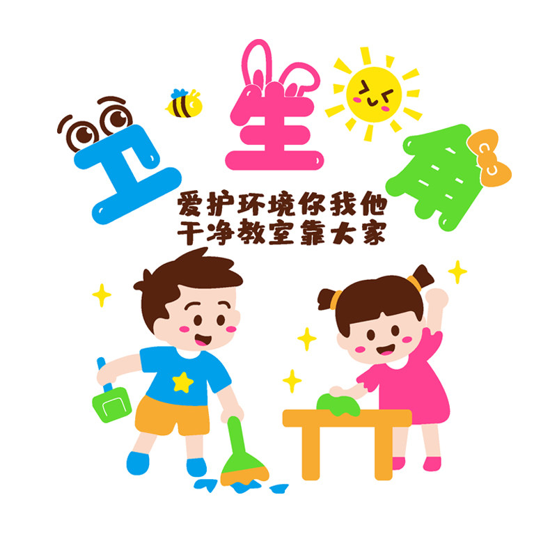 卫生角装饰卡通墙d立体小学教室班级纸幼儿园墙面布置,家居饰品,软装墙贴,淘宝优惠券,粉丝福利购,淘宝优惠卷