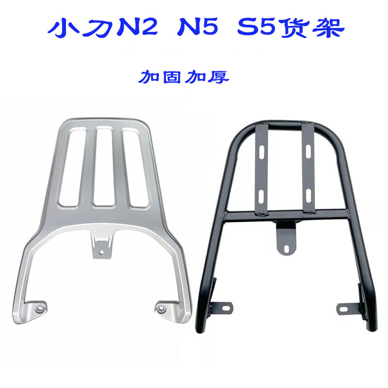 小刀电动车後尾架N2货架N5电动车改装加装後备箱5尾箱改装外送架