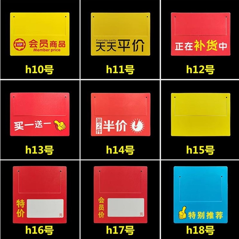 超市促销卡货架插卡商品标签塑料价格打折牌通道促销卡PC折弯牌