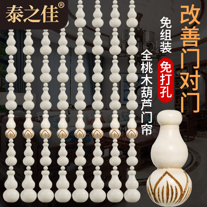 白色老桃木莲花葫芦门帘客厅餐厅卧室卫生间珠帘隔断帘玄过道帘子