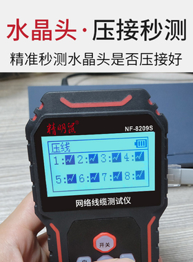 222年新款精明鼠NF29网络寻线仪测试仪水晶头压接寻线测线仪