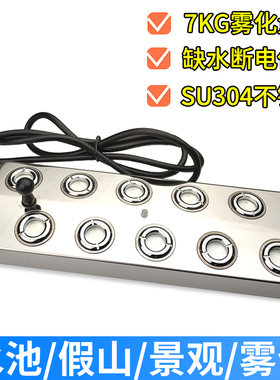 超声波十头雾化板加湿器工业雾化头水池假山雾化器景观喷雾造雾器