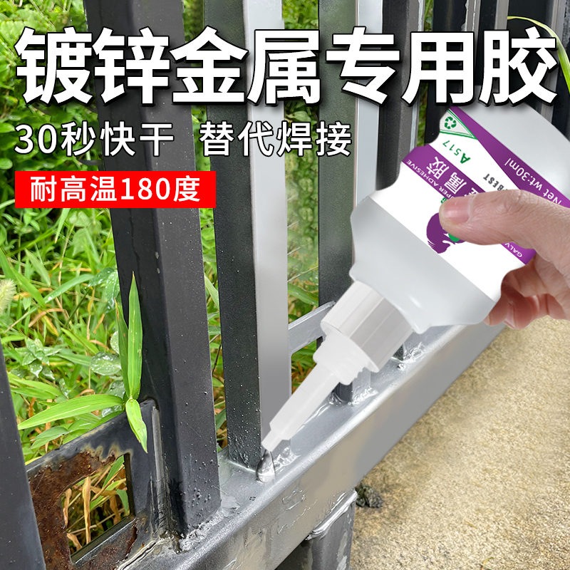 镀锌金属专用胶水耐高温电镀快干胶粘不锈钢铁铝铜锌合金镀镍锰镀