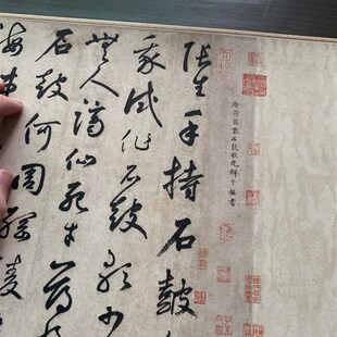 鲜于枢草书石鼓歌书法字帖真迹艺术微喷作品定制装裱字挂书画