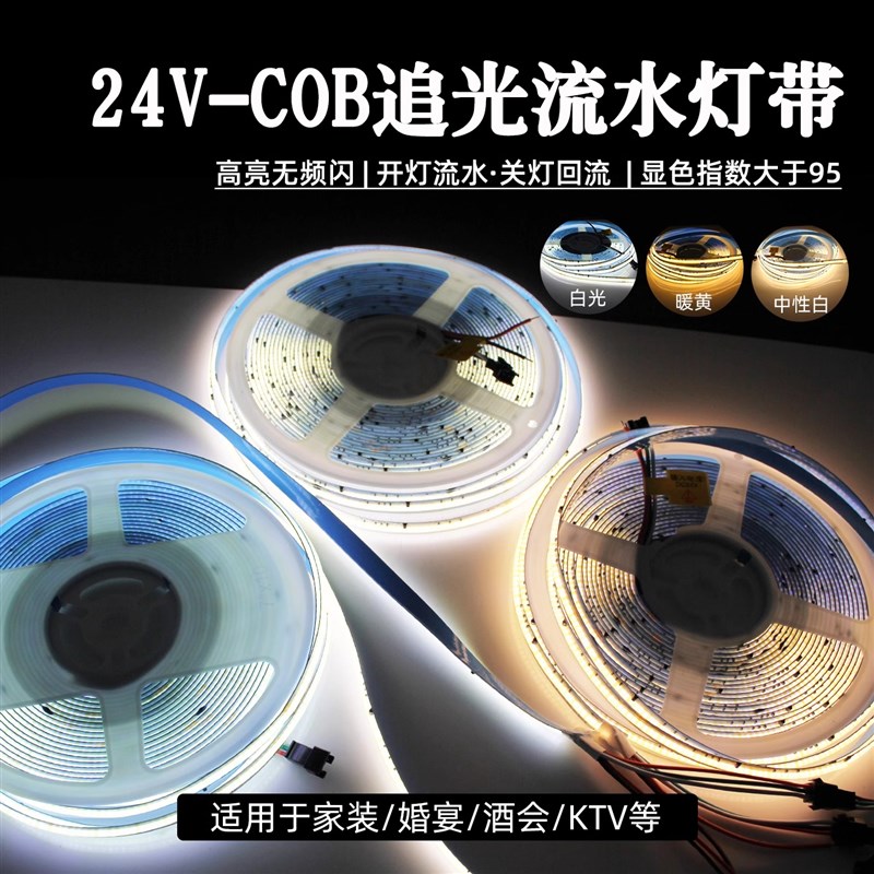 2vCOB流水灯带跑马追光家用线性灯单色灯条嵌入式led线条灯自粘