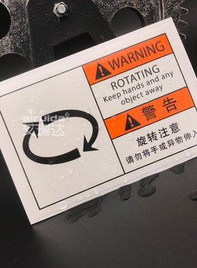 设备标贴机器警示标识牌车床警告干胶箭头贴纸方向标签DIF