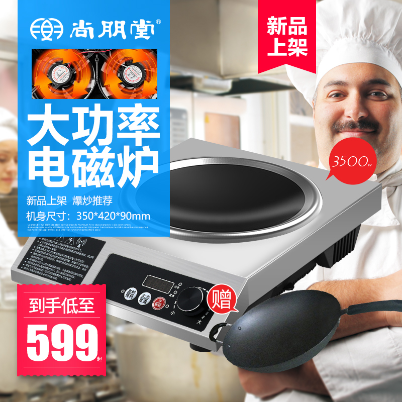 尚朋堂SR3539圆底3500W大功率商用家用电炒锅型按键 凹面灶电磁炉