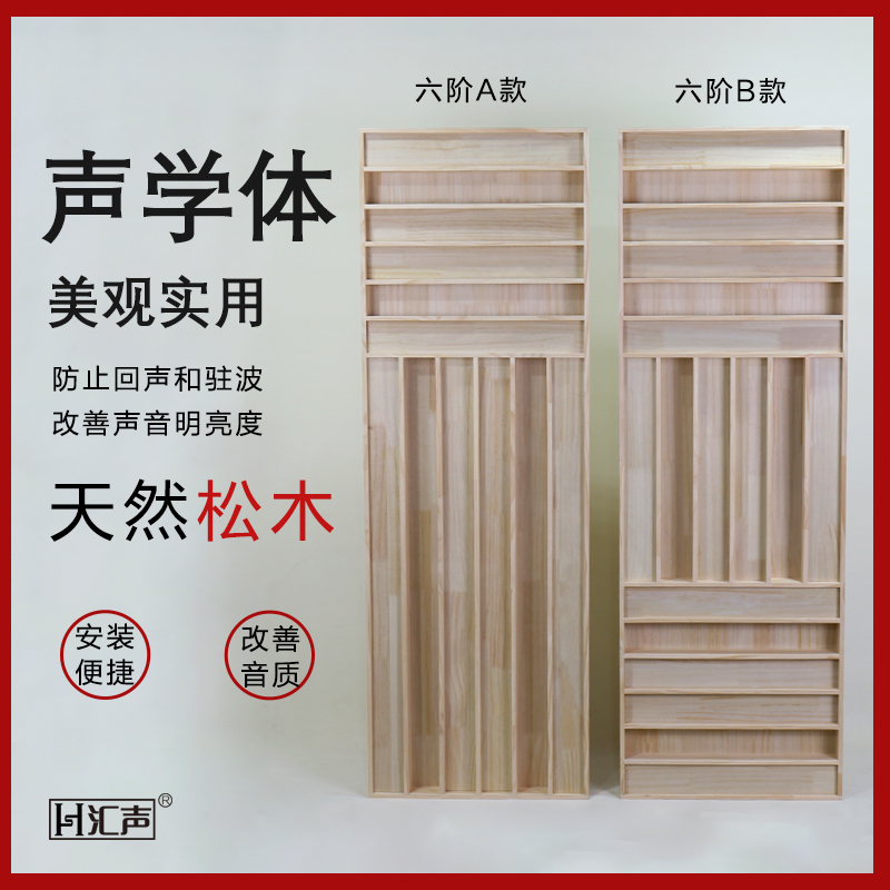 实木松木扩散板QRD二次余数录音室影音房装饰吸音材料HiFi扩音板