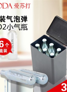 iOD爱苏打原装O2气泡弹苏打水机气泡水机次性小气瓶个