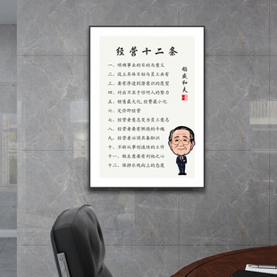 六项精进稻盛和夫励志办公室挂画企业管理经营十二条