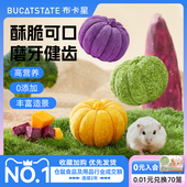 布卡星仓鼠零食冻干小南瓜磨牙棒营养主粮营养增肥金丝熊粮食用品