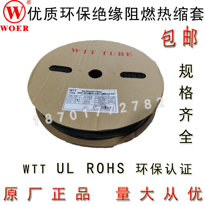 WTT 7/8/9/10/11/12/13/14/15MM黑色UL环保绝缘阻燃热缩套管 包邮
